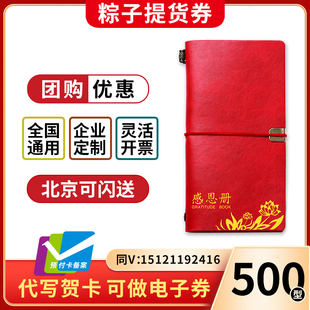节日提货券礼品卡册500型可兑中粮官栈大董全国通用支持定制