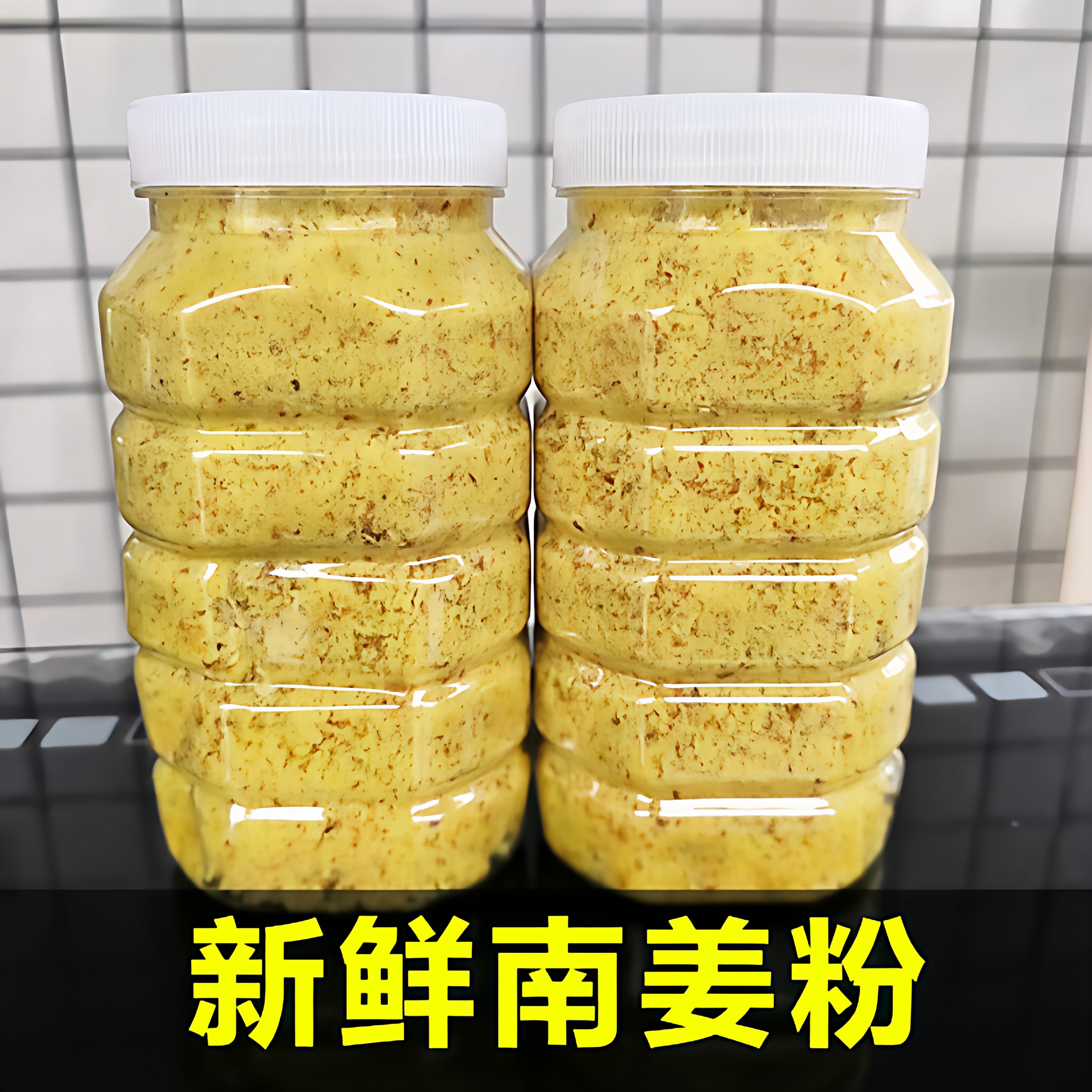 新鲜南姜粉广东潮汕特产南姜末甘草水果配料火锅店卤鹅肉