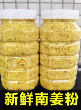 新鲜南姜粉广东潮汕特产南姜末甘草水果配料火锅店卤鹅肉