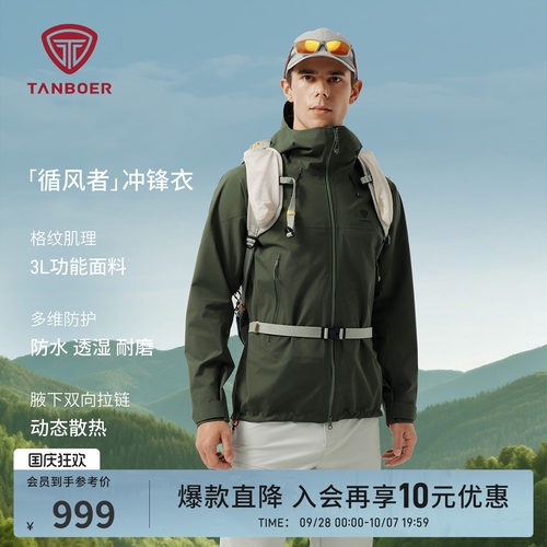 坦博尔多场景功能化户外冲锋衣男