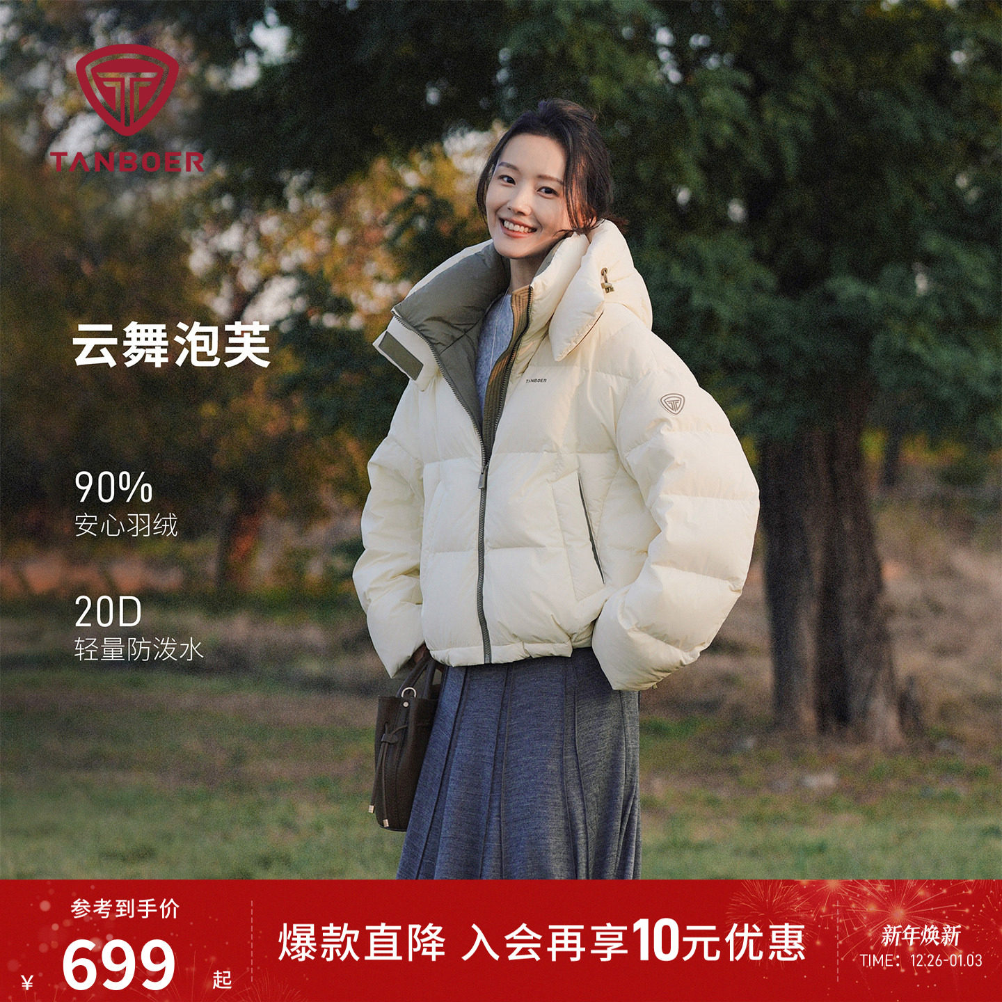 【衣橱推荐】坦博尔25冬季新款羽绒服女短款可脱卸帽保暖面包外套