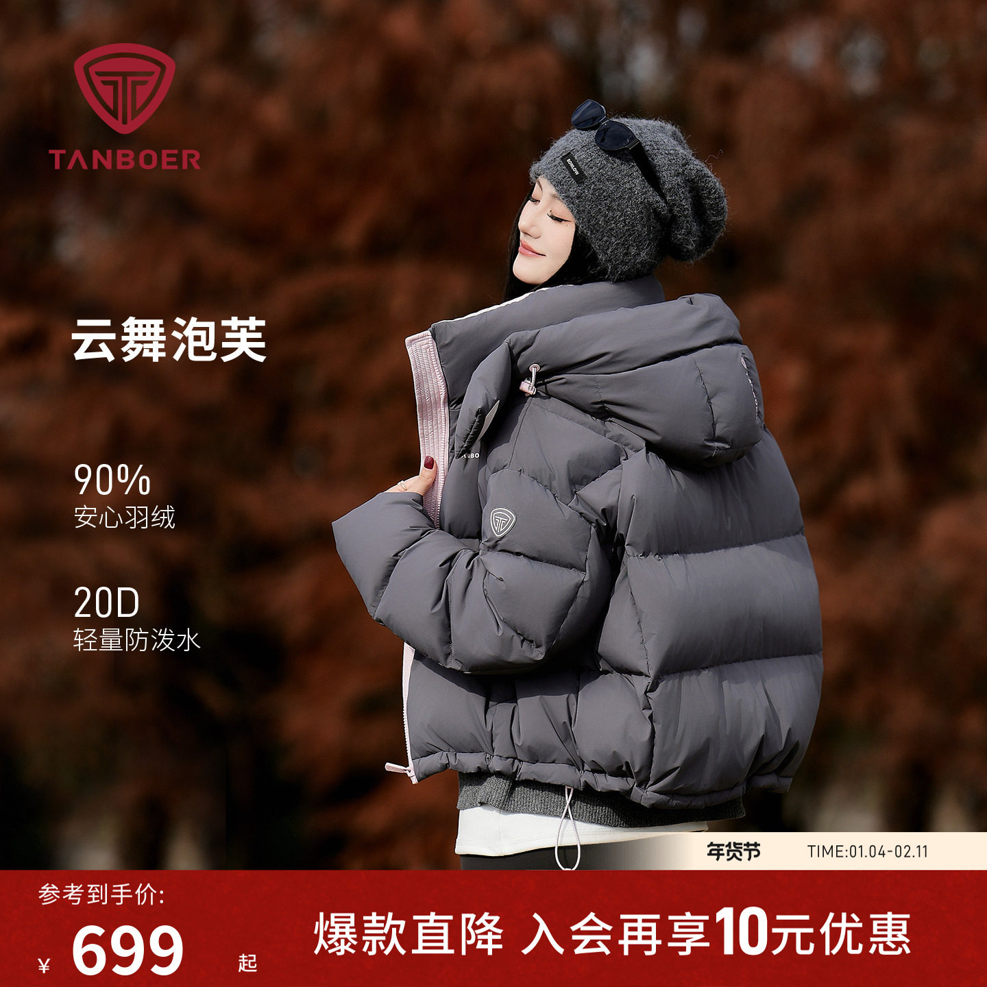 【衣橱推荐】坦博尔25冬季新款羽绒服女短款可脱卸帽保暖面包外套,女装/女士精品,羽绒服,淘宝优惠券,粉丝福利购,淘宝优惠卷