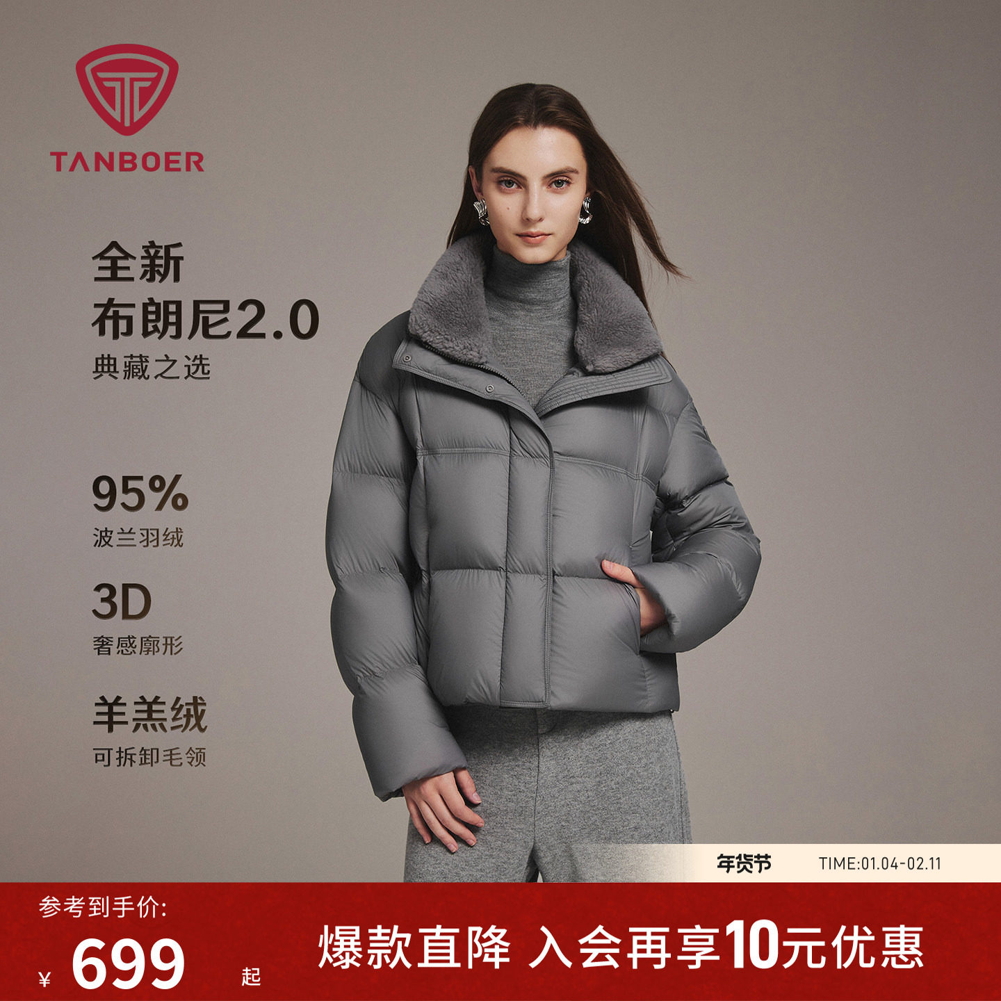 坦博尔25冬季新款布朗尼2.0羽绒服女士短款保暖显瘦廓形加厚外套