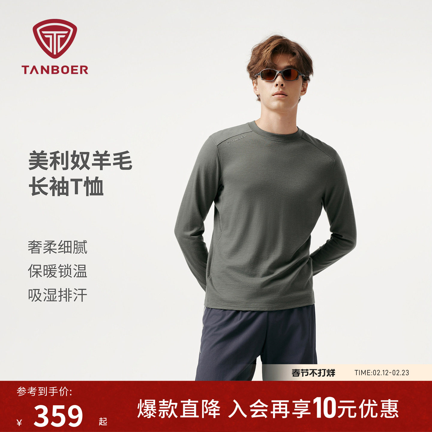 坦博尔25秋冬新款美利奴羊毛长袖男款T恤 保暖经典款 TA5532221A