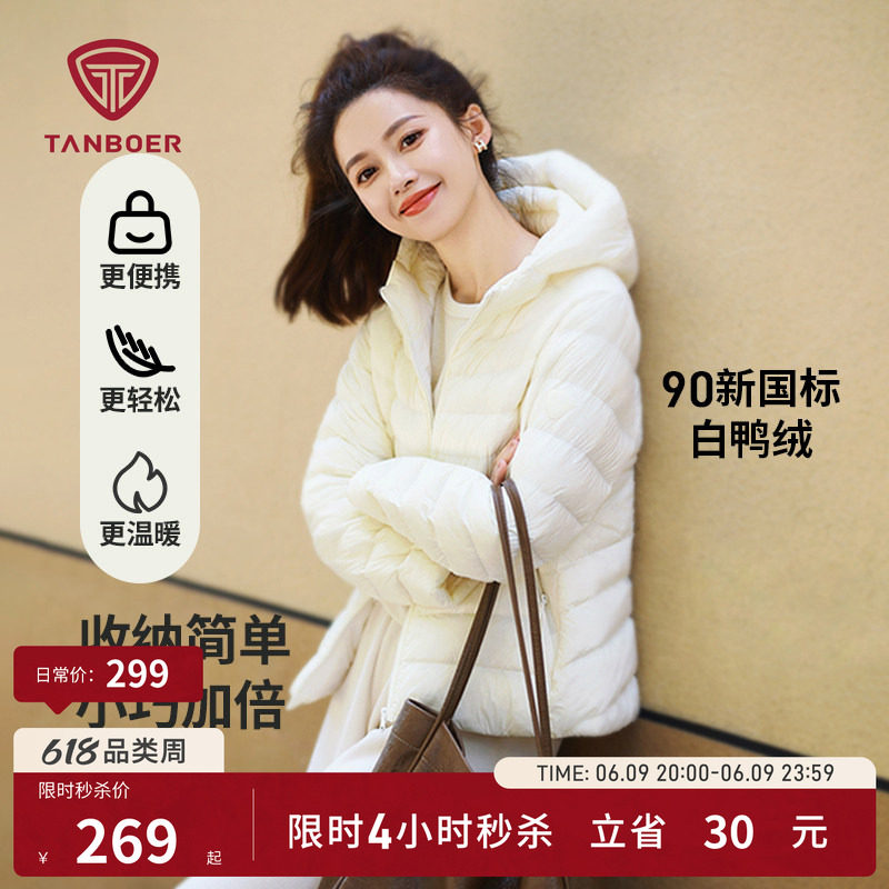 坦博尔秋冬季轻薄排骨羽绒服女装短款保暖连帽可叠穿时尚好看外套