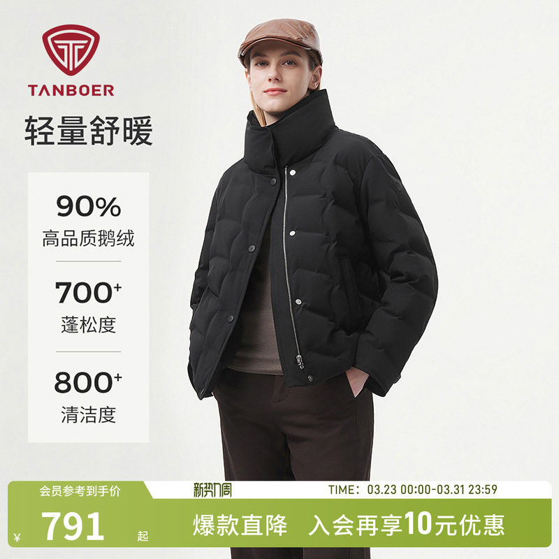 【90鹅绒】坦博尔立领羽绒服女秋冬无缝直充短款简约显瘦保暖外套