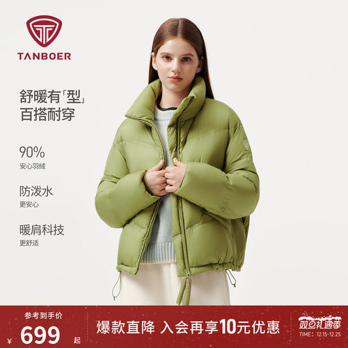 坦博尔短款立领羽绒服女