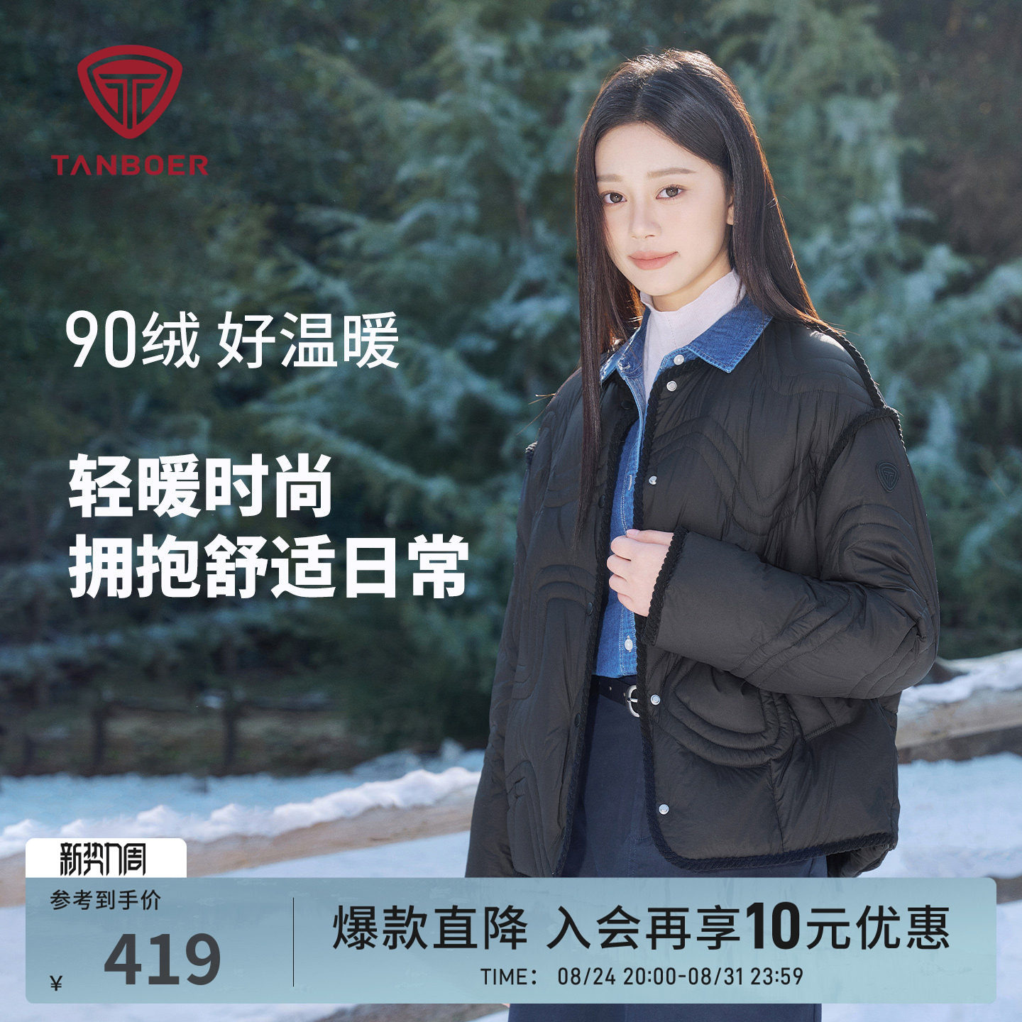 坦博尔女款时尚羽绒服多款可选 233.7元 - 86线报