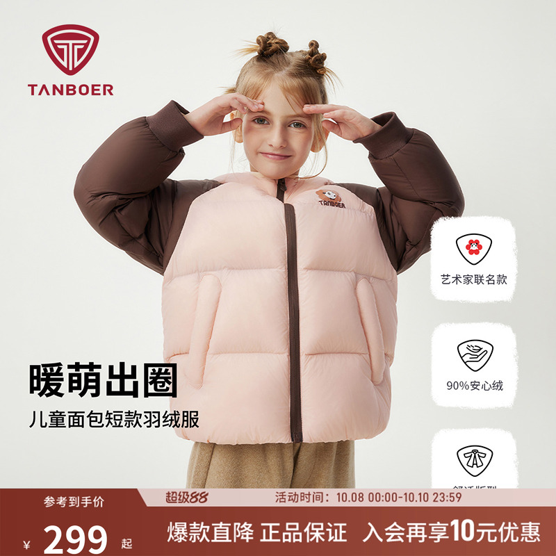 坦博尔短款轻薄熊猫联名童装羽绒