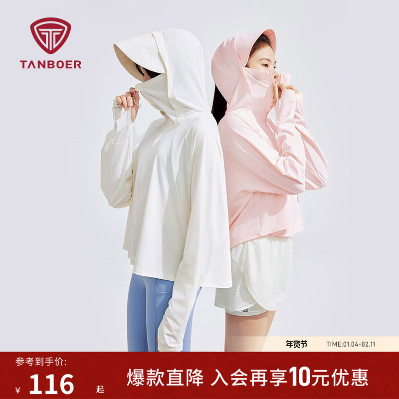 坦博尔宽松防晒衣女夏季 UPF100+防紫外线轻薄凉感骑行原纱防晒服,女装/女士精品,时尚防晒服,淘宝优惠券,粉丝福利购,淘宝优惠卷