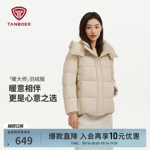 坦博尔2026年短款女装保暖羽绒服