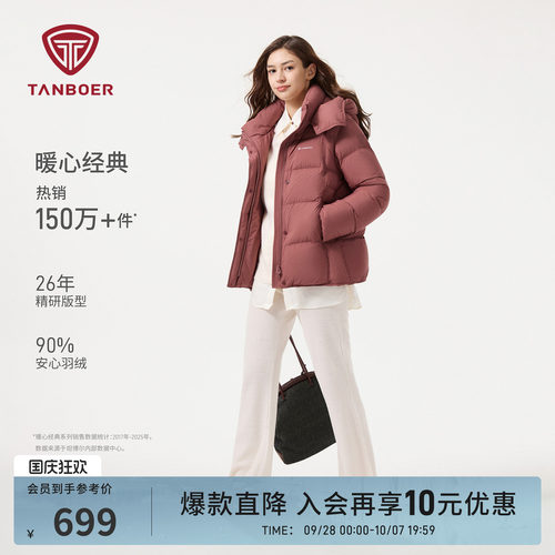 坦博尔秋季轻薄羽绒服妈妈款