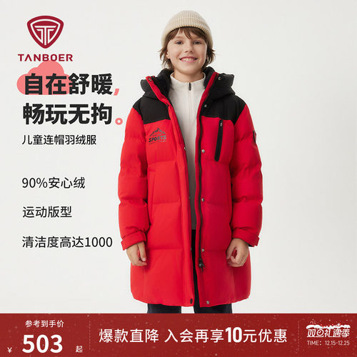 坦博尔青少年耐脏保暖羽绒服