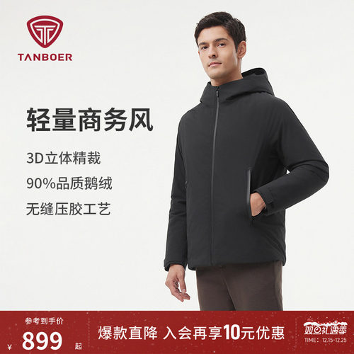 坦博尔冬季短款90鹅绒羽绒服男士连帽无缝压胶高品质商务高端外套