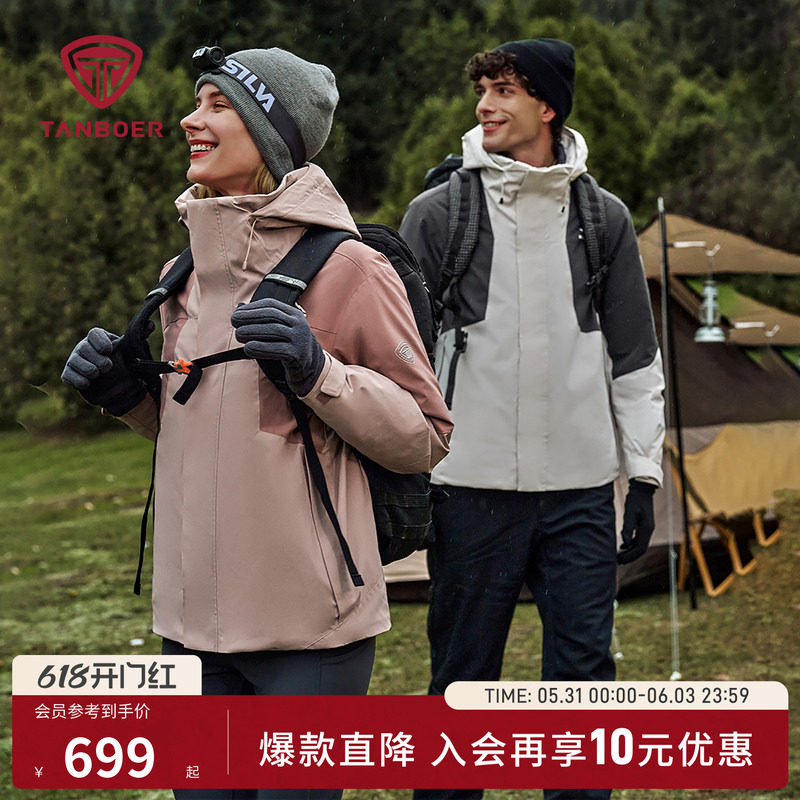 坦博尔秋冬季户外运动男女同款三合一羽绒服百搭保暖抗寒登山外套