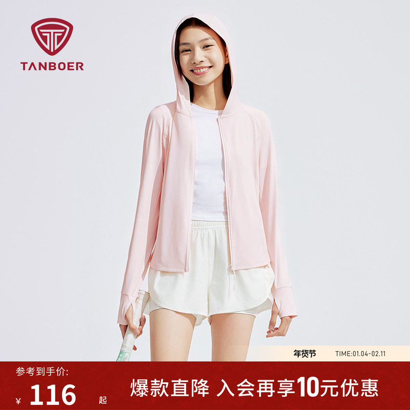 坦博尔修身防晒衣女款夏季小蛮腰防晒紫外线冰丝透气UPF100防晒服,女装/女士精品,时尚防晒服,淘宝优惠券,粉丝福利购,淘宝优惠卷