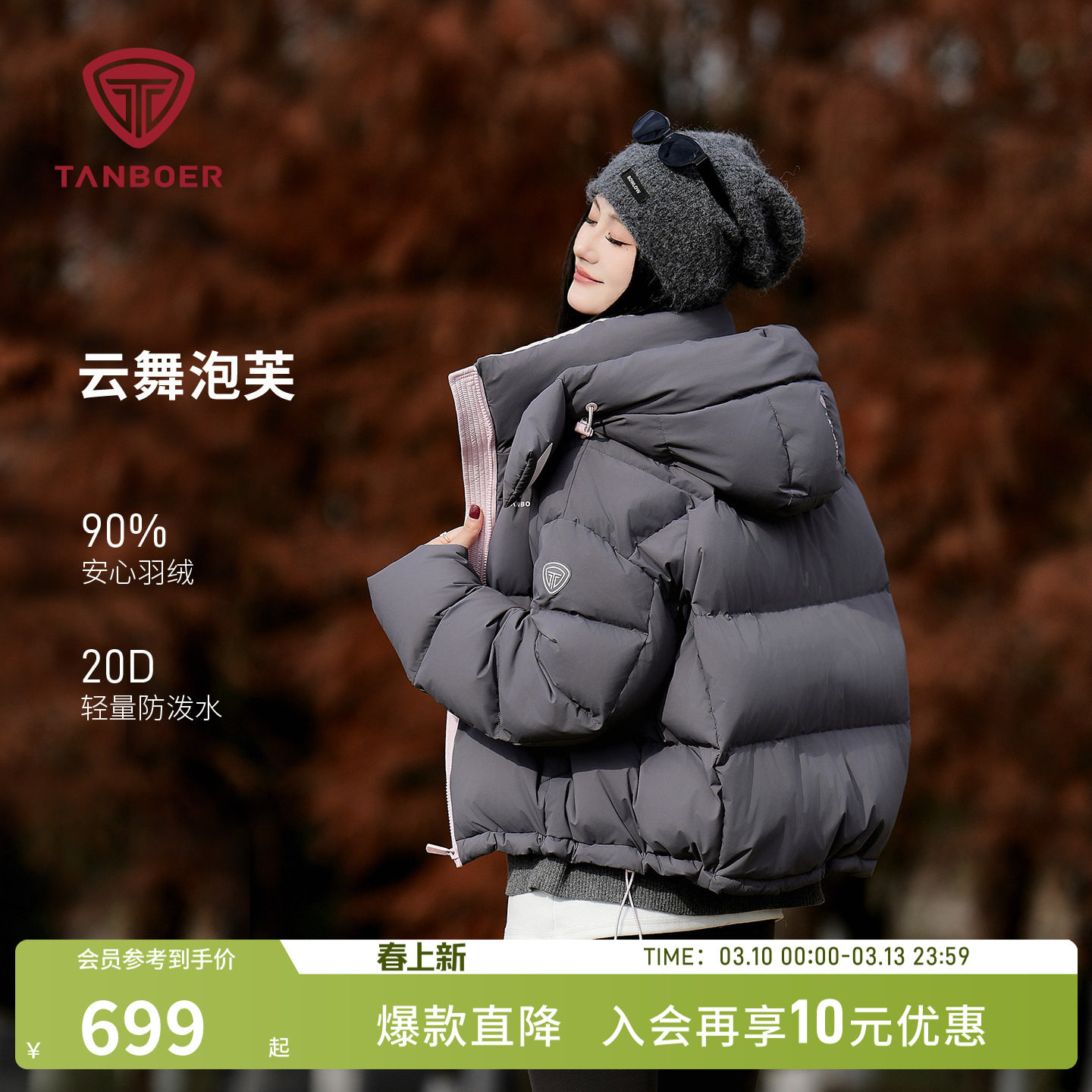 坦博尔25冬季新款羽绒服女士短款可脱卸帽保暖加厚面包服冬装外套