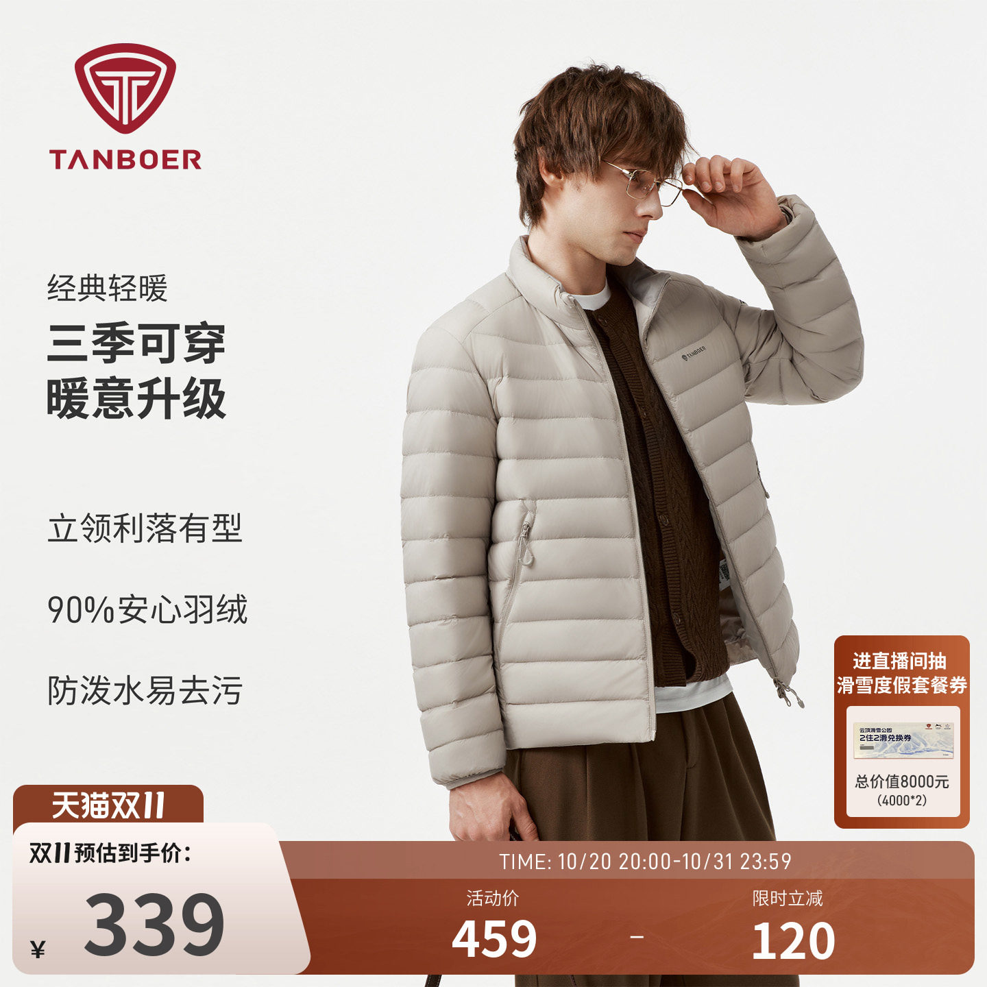 坦博尔2026年秋冬季新款男装短款经典系列三季可穿保暖排骨羽绒服