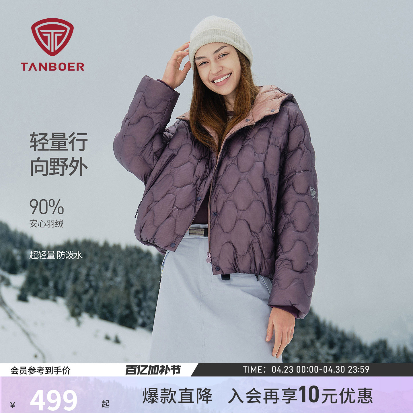坦博尔秋冬户外连帽轻薄款羽绒服短款保暖便携舒适时尚百搭外套