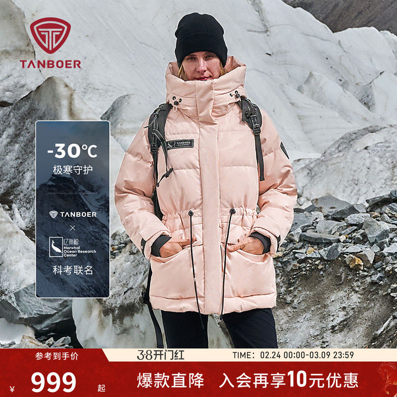 【科考联名】坦博尔极寒95绒 高保暖收腰短款工装 加厚羽绒服女款
