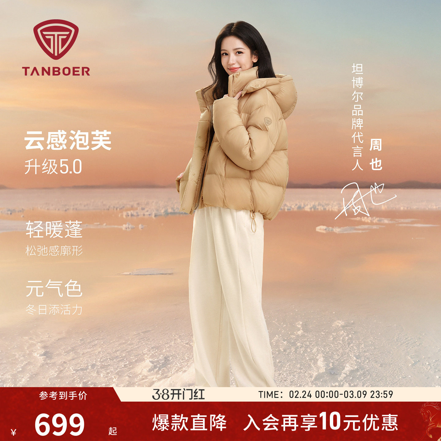 【周也同款】坦博尔25冬季新款泡芙羽绒服女士短款保暖面包服外套