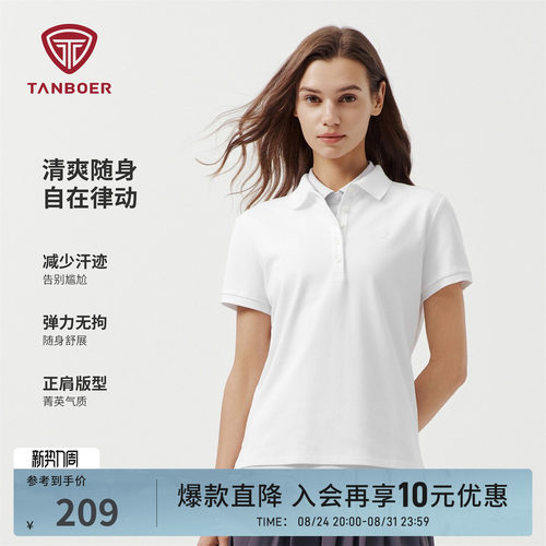 坦博尔女士户外运动短袖POLO衫
