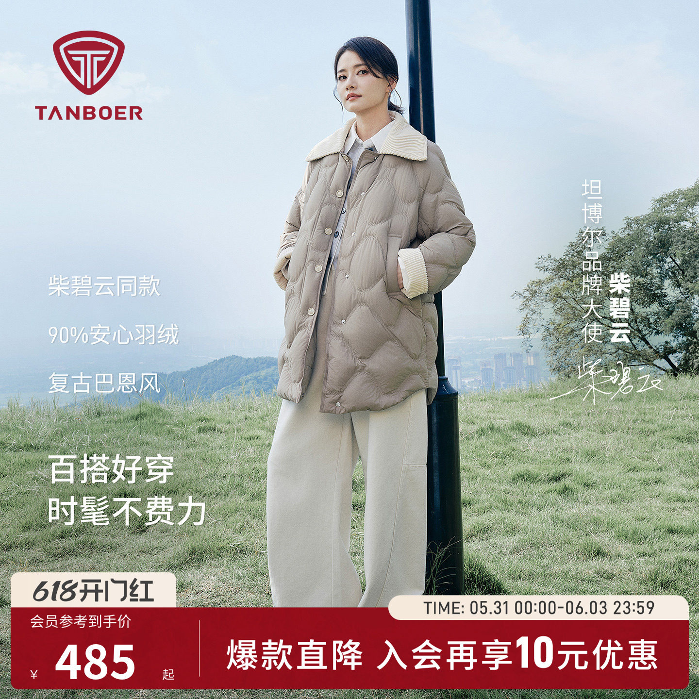 【柴碧云同款】坦博尔25秋冬季轻薄羽绒服女款保暖巴恩风潮流外套