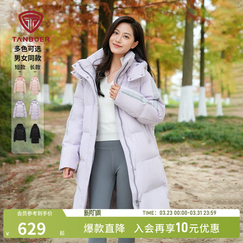 坦博尔经典款冬装羽绒服男女款中长款过膝保暖舒适可脱卸帽面包服