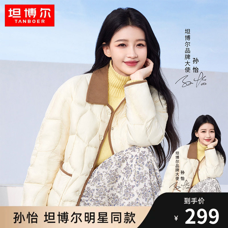 【孙怡明星同款】坦博尔23秋冬新款饼干羽绒服女轻薄短款翻领外套高性价比高么？