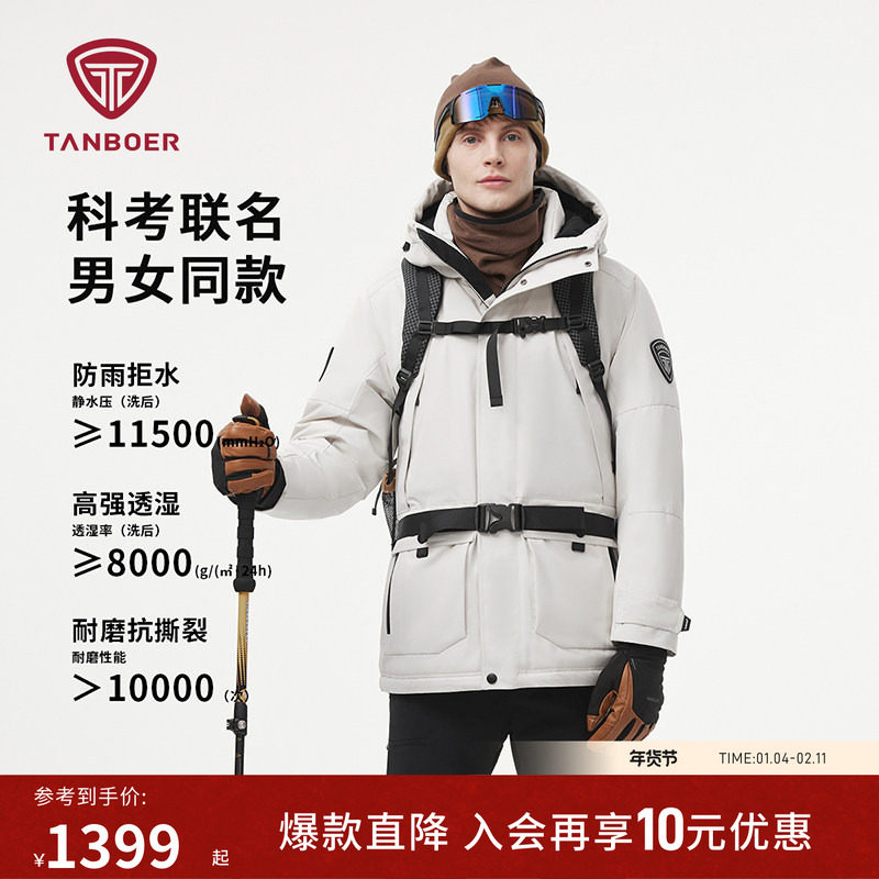 坦博尔科考联名极寒95绒羽绒服工装男女同款防寒加厚保暖冬装外套