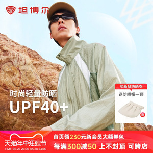 坦博尔防晒服男24夏季新款立领时尚拼色轻量反光条户外防晒衣外套