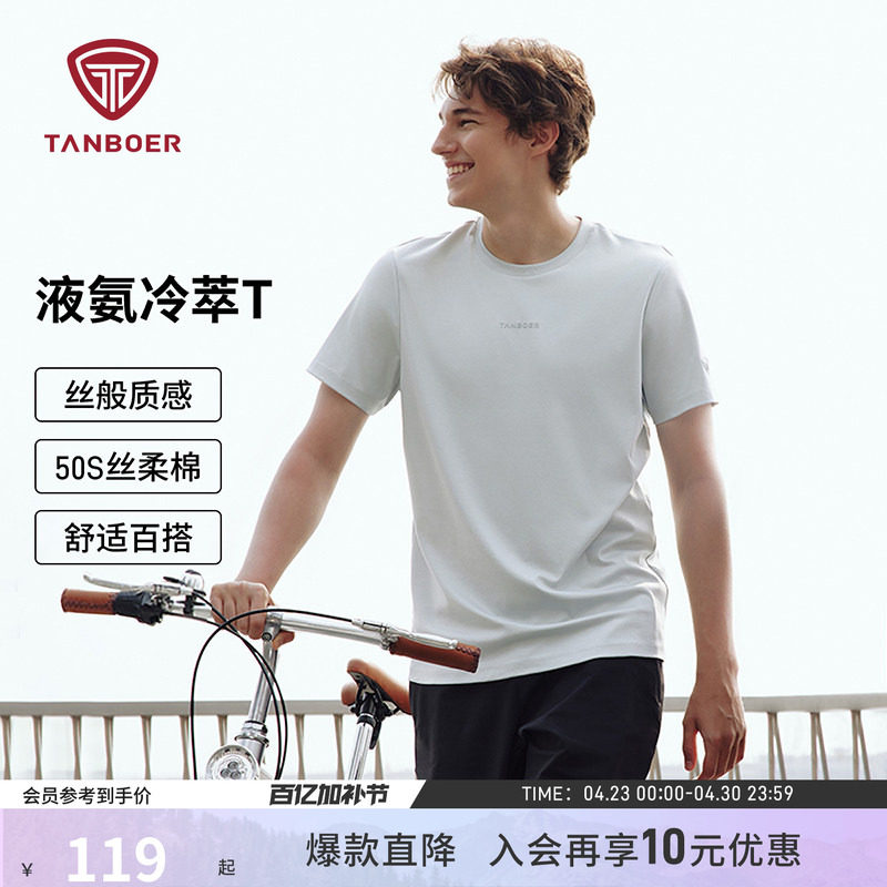 坦博尔25夏季男士圆领短袖T恤休闲运动品质舒适百搭正肩修身上衣