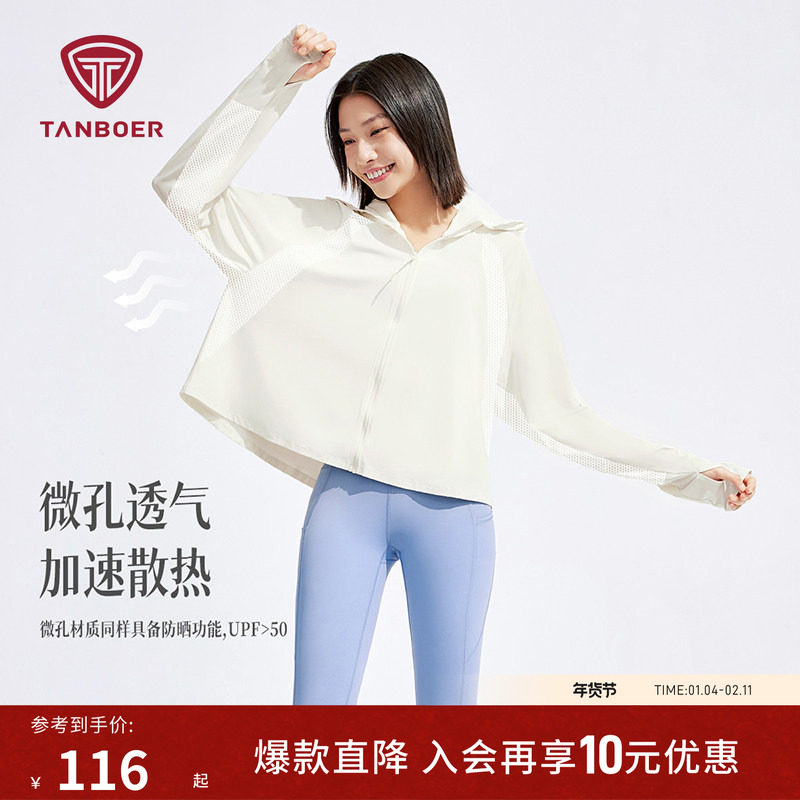 坦博尔夏季轻薄透气原纱UPF100+ 凉感防晒衣女士休闲防紫外线外套,女装/女士精品,时尚防晒服,淘宝优惠券,粉丝福利购,淘宝优惠卷