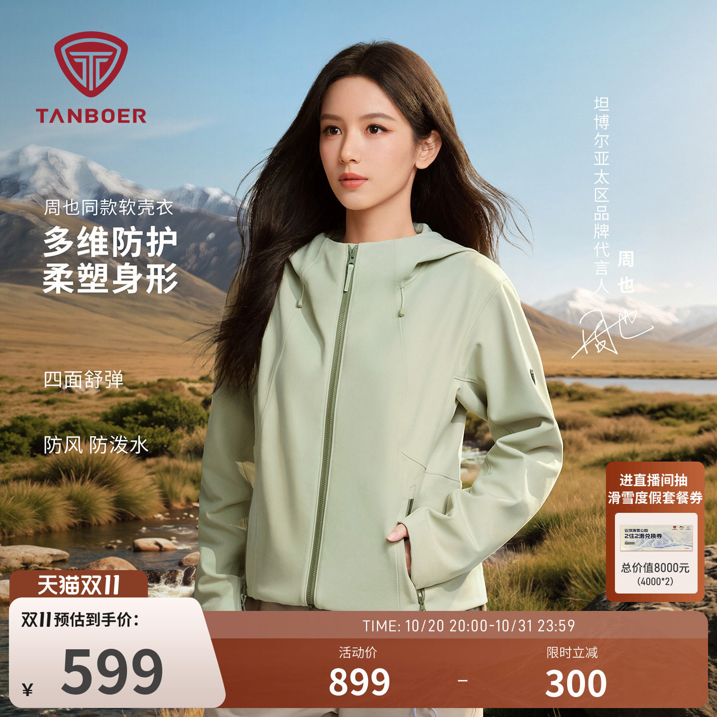 【周也同款】坦博尔2026秋季新款软壳衣女士短款舒适收腰显瘦外套
