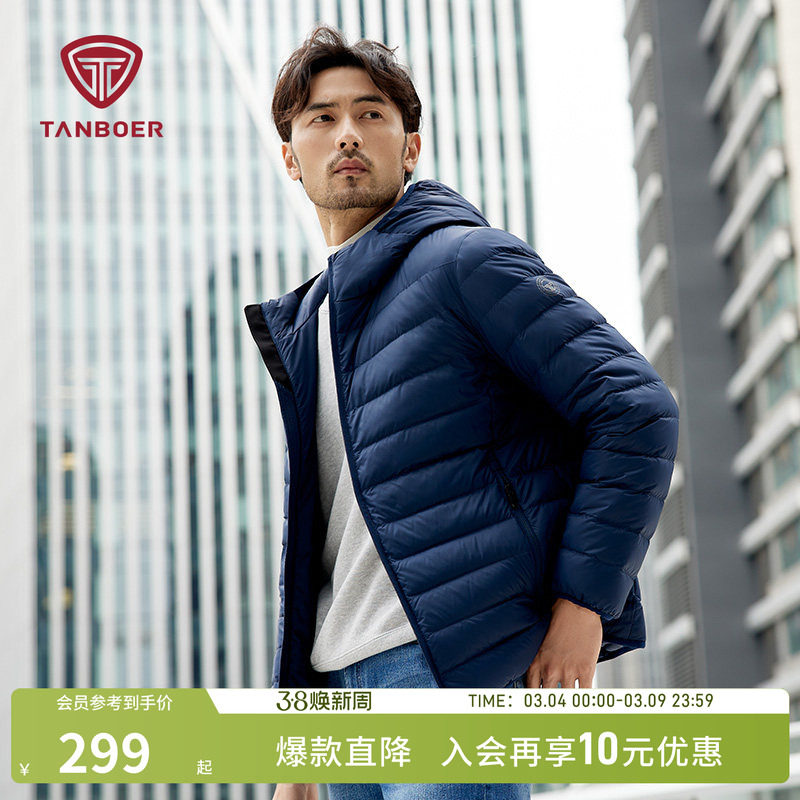 坦博尔秋冬季轻薄羽绒服男士连帽基础款简约时尚短款休闲保暖外套