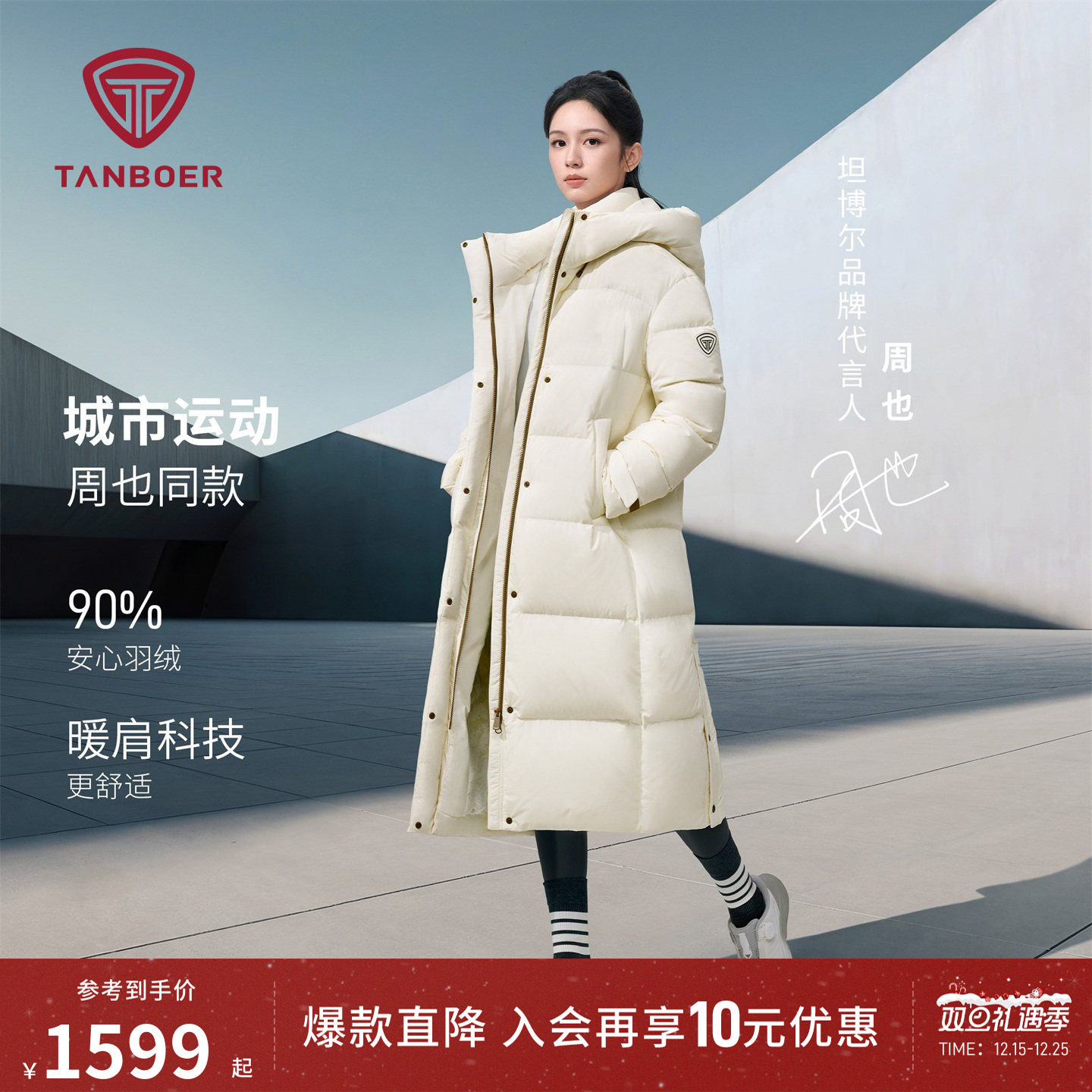 【周也明星同款】坦博尔25冬新款羽绒服女加厚保暖外套TB5550