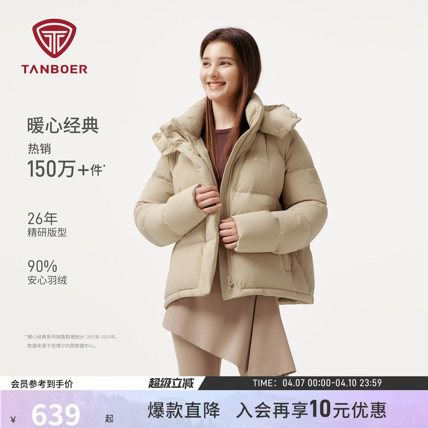 坦博尔25年冬季女士羽绒服保暖时尚休闲短款加厚经典耐看舒适外套