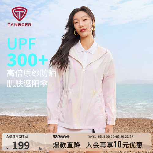 坦博尔原纱凉感户外收腰防晒衣