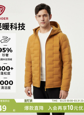 坦博尔秋季男士休闲运动连帽轻薄羽绒服95木拉羽绒高品质保暖外套