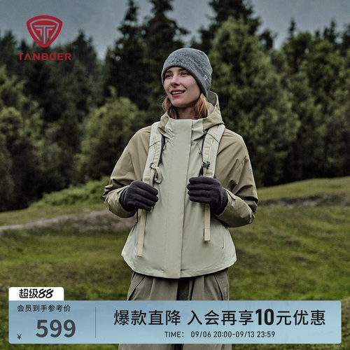 坦博尔户外徒步三合一羽绒服女