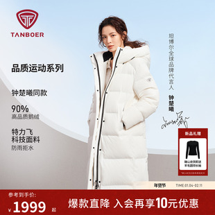 【钟楚曦同款】坦博尔冬新款高充绒鹅绒羽绒服女长款连帽保暖外套