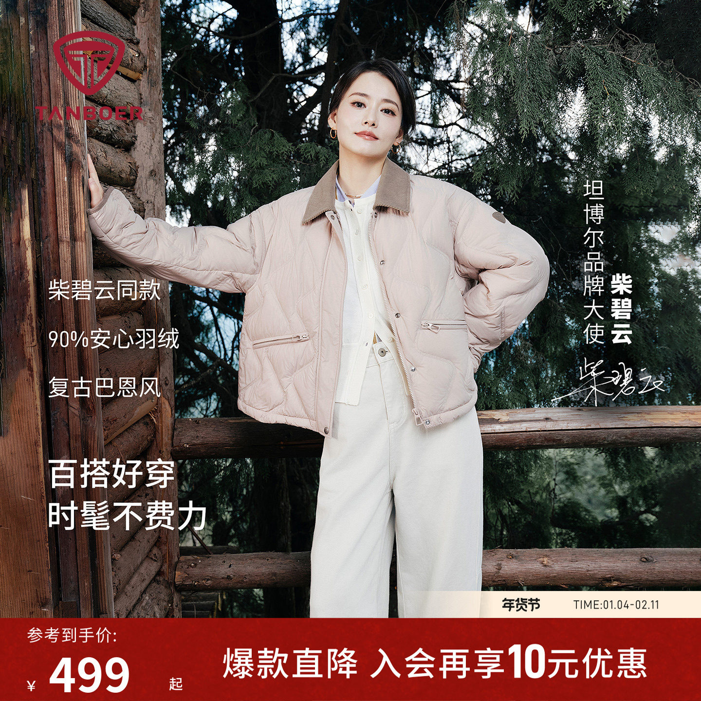 【柴碧云同款】坦博尔25秋季新款巴恩风轻薄羽绒服女短款翻领外套