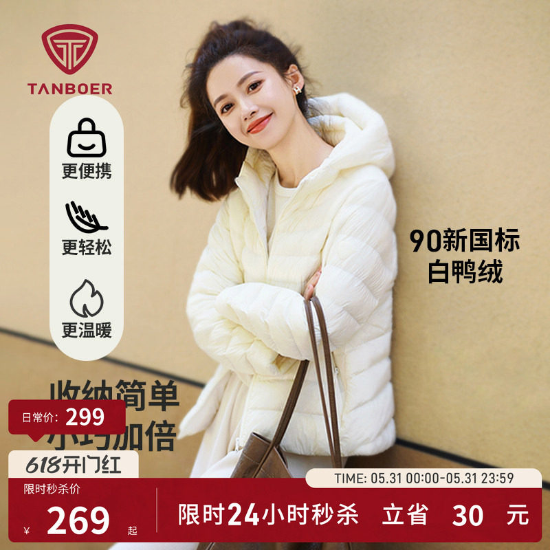 坦博尔秋冬季轻薄排骨羽绒服女装短款保暖连帽可叠穿时尚好看外套