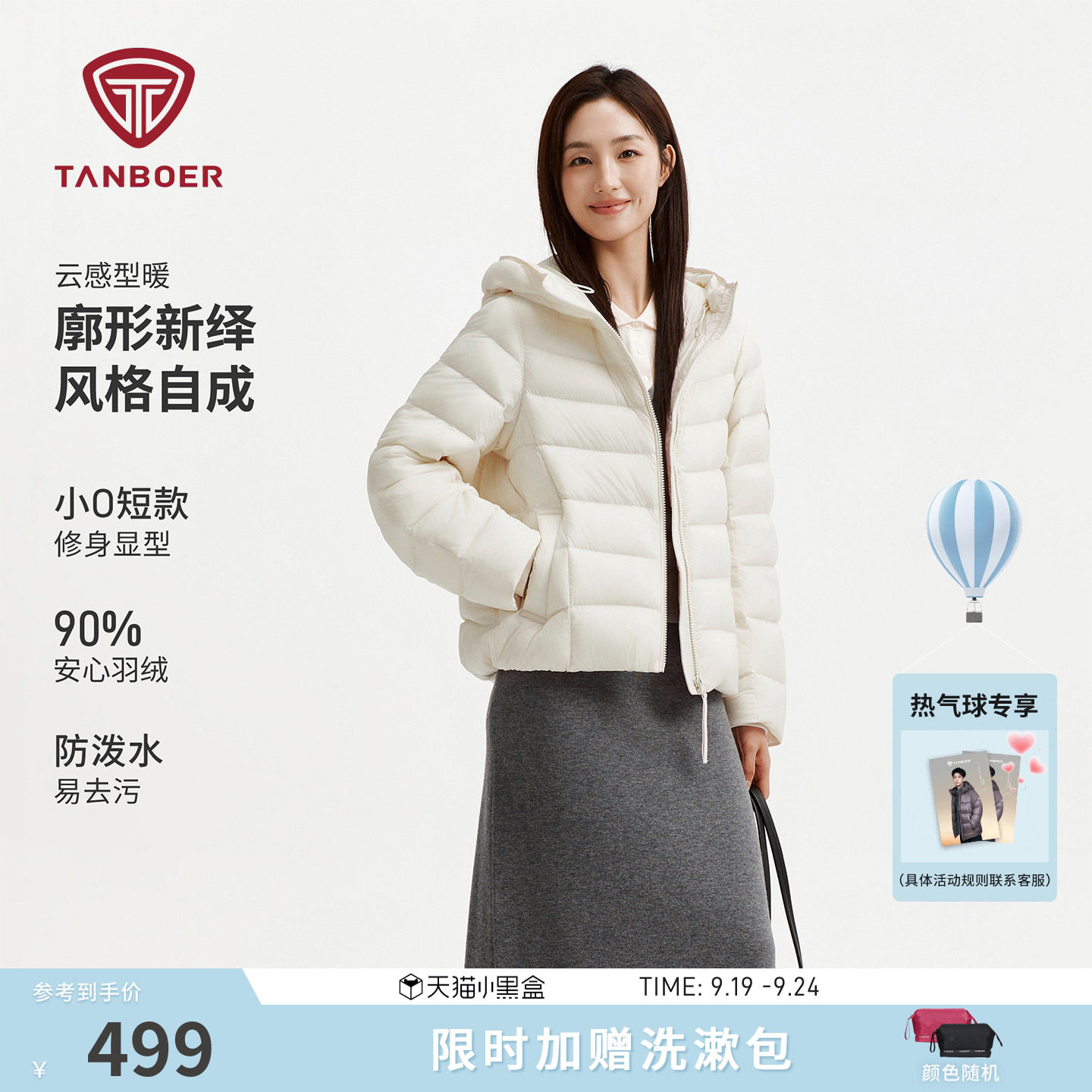 坦博尔2026年新款女士轻薄羽绒服图片