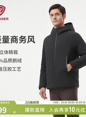 坦博尔冬季短款90鹅绒羽绒服男士连帽无缝压胶高品质商务高端外套