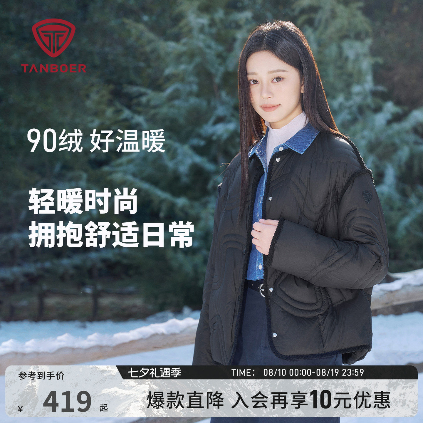 坦博尔短款立领羽绒服 243元 - 86线报