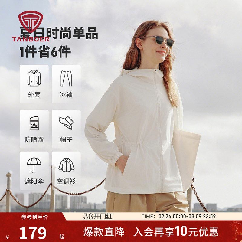 坦博尔夏季新款收腰防晒衣女款户外原纱冰丝防紫外线凉感防晒外套