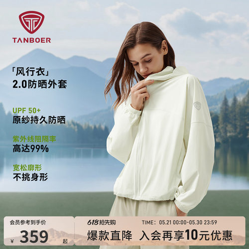 坦博尔26春夏新款防晒衣女