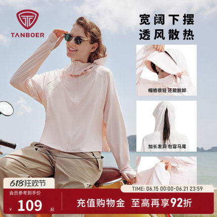 坦博尔25年夏季女款户外休闲连帽防晒服凉感透气防紫外线速干外套