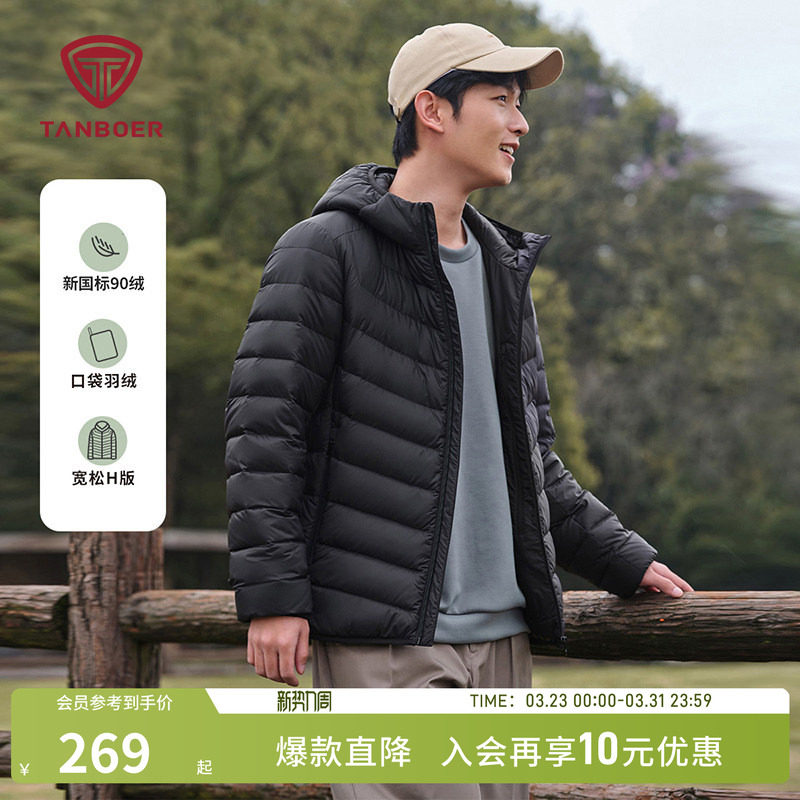 坦博尔秋冬季连帽款便携轻薄羽绒服男士短款户外休闲时尚保暖外套
